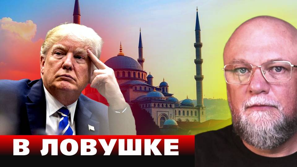Зачем Европa тянет Трампа обратно в войну? Путин снова спасает США! смотреть онлайн