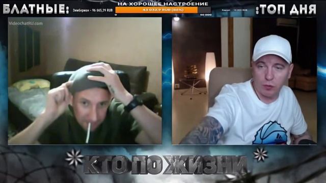 КТО ПО ЖИЗНИ - ПЬЯНЬ - Кто по Жизни / Чат рулетка / Виталий Реутов смотреть онлайн