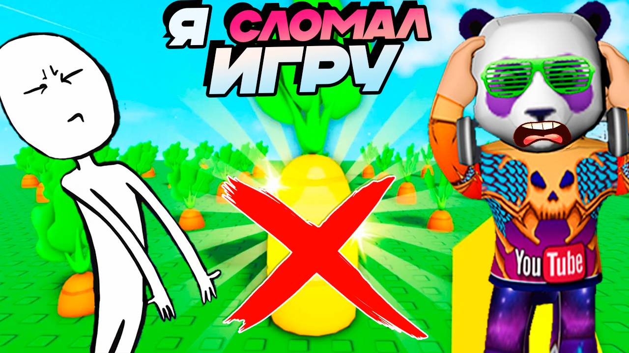 ❌Я СЛОМАЛ ИГРУ ВЫРАСТИ САД РОБЛОКС🌱Самый Редкий БАГ Grow a Garden смотреть онлайн
