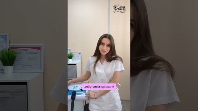 Вибрационный массаж G5 на аппарате Turbo G5