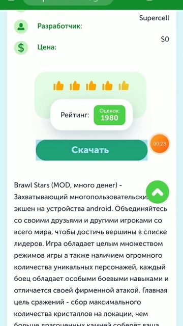 Как скачать brawl stars много денег смотреть онлайн