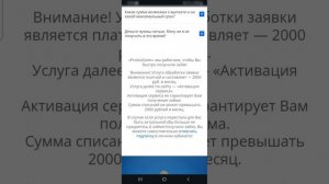 Как отписаться от платных услуг Просто займ