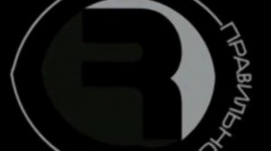 Заставка компании Правильное кино (жмых эффект)