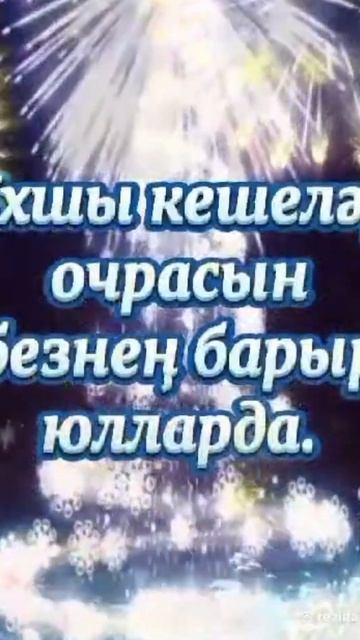 Иске яна ел белан дусларым! Искиткеч матур жыр. Official смотреть онлайн