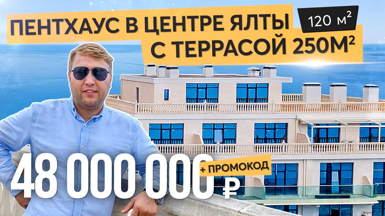 Обзор ЖК «Аквамарин» в центре Ялты. Купить квартиру в Крыму смотреть онлайн