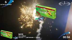 Петарды фитильные Колибри МЛ5