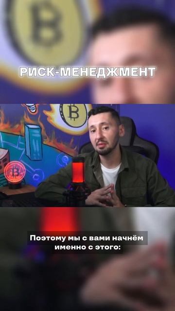 РИСК-МЕНЕДЖМЕНТ | Полезная информация у меня в тг-кана? смотреть онлайн