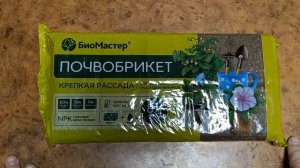 Почвобрикет для рассады