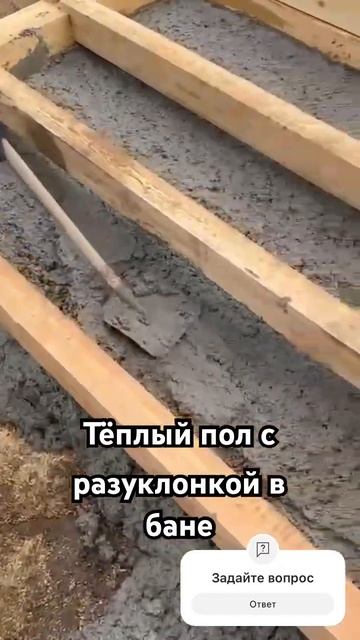 Теплая стяжка для бани без заморочек!