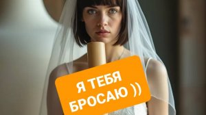 Я ТЕБЯ БРОСАЮ (Весёлый Панк РОК,  субтитры) ЛУЧШАЯ МУЗЫКА РОК 2025 от MELODY_MAMA