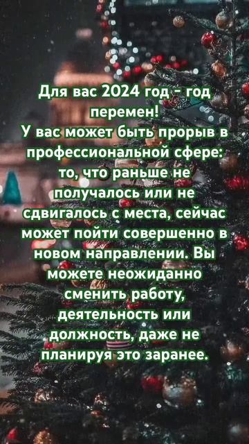 #лев #гороскопльва #гороскопдляльва #львы #2024 #чтобудет