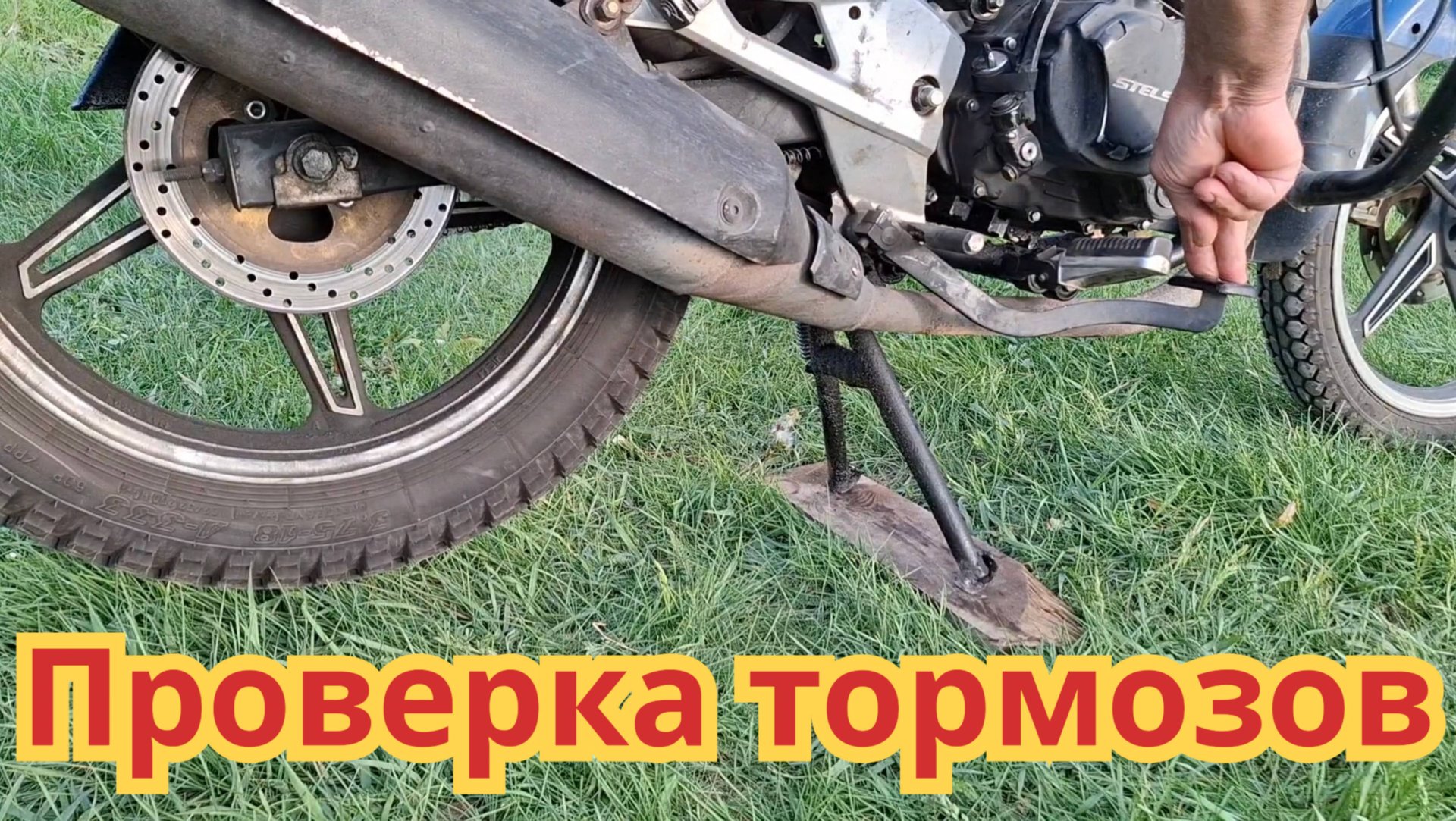 Как проверить тормоза, на мотоцикле Стелс дельта 200, на работоспособность. смотреть онлайн