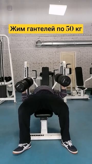Жим гантелей лёжа по 50 КГ. смотреть онлайн