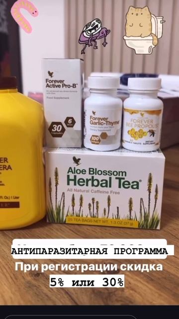 АНТИПАРАЗИТАРНАЯ ПРОГРАММА -алое вера и витамины смотреть онлайн