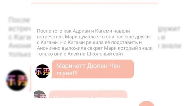 Леди баг переписка/"Au Revoir" смотреть онлайн