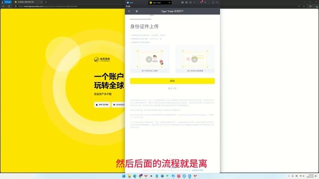 Tiger broker老虎證券下載注册開戶領取優惠2024最新教程，包教包會 смотреть онлайн