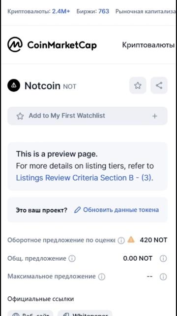 NOTCOIN КАК Я ПЛАНИРУЮ ЗАРАБОТАТЬ !  #not #notcoin #ton #ноткоин #но