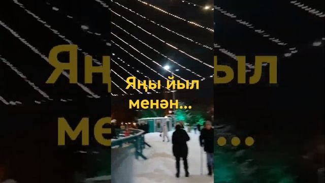 новый год белән смотреть онлайн