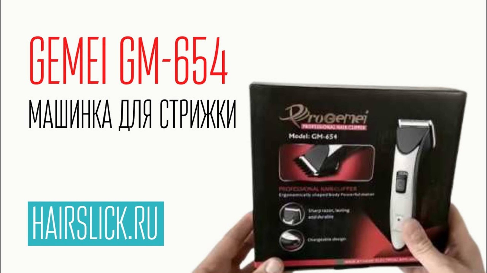GEMEI-654. Машинка для стрижки. Дешёвая и классная вещь. смотреть онлайн