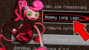 НИКОГДА НЕ ИГРАЙ НА СИДЕ МАМА ДЛИННЫЕ НОГИ В МАЙНКРАФТ ! СТРАШНЫЙ СИД MOMMY LONG LEGS SCP MINECRAFT