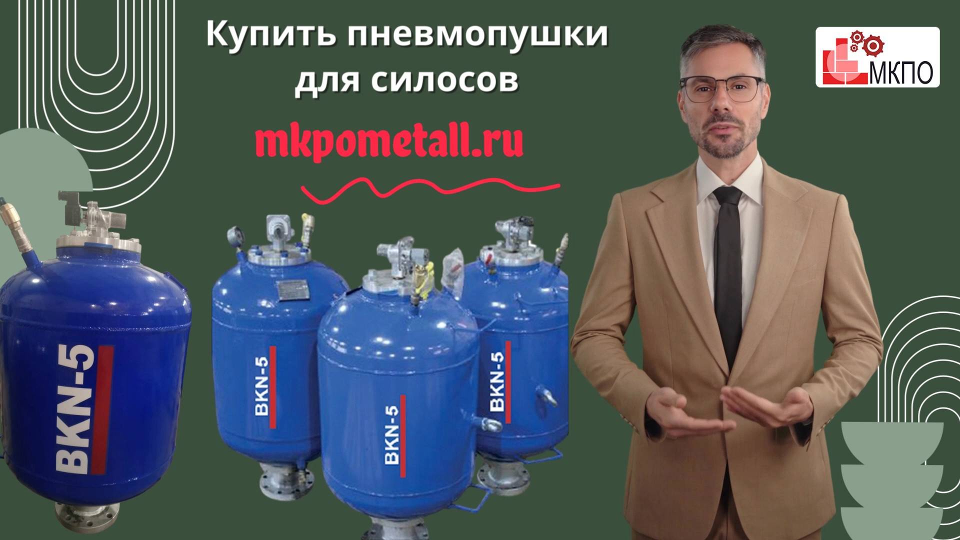 Купить пневмопушки для силосов