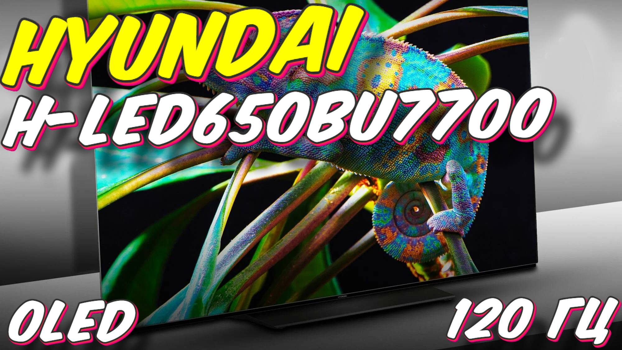 Телевизор Hyundai H-LED65OBU7700 смотреть онлайн