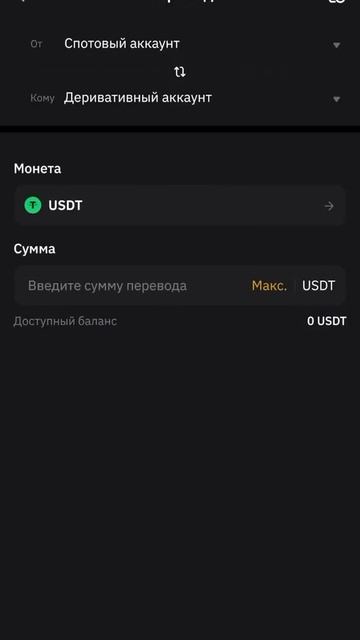 Подготовка денег к торговле на бирже Bybit смотреть онлайн