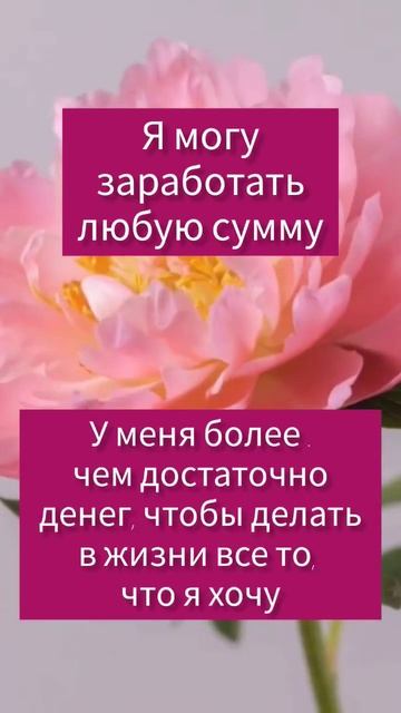 Аффирмации на деньги #9. Повторяй 30дней вместе со мной. смотреть онлайн