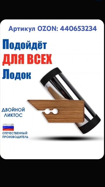 Держатель удилищ в лодку. Артикул OZON: 440653234 #держатель # смотреть онлайн