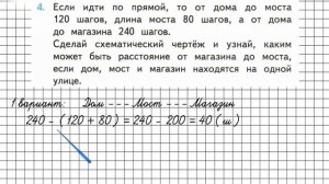 Страница 95 Задание 4 – Математика 3 класс (Моро) Часть 2