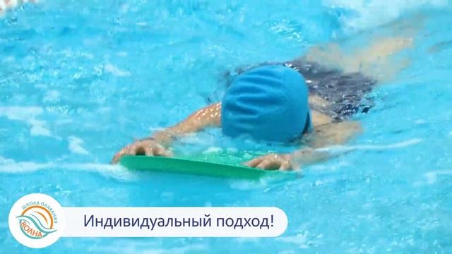 Школа плавания Волна смотреть онлайн
