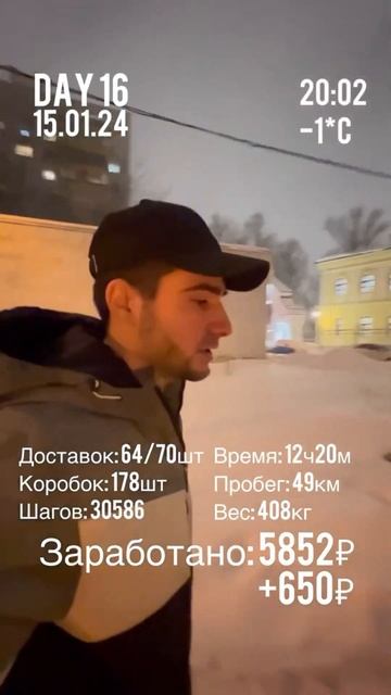 КУРЬЕР OZON day 16 смотреть онлайн