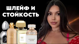 ШЛЕЙФОВЫЕ И КОМПЛИМЕНТАРНЫЕ ДУХИ