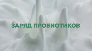 Реклама Активиа Супер Фуд