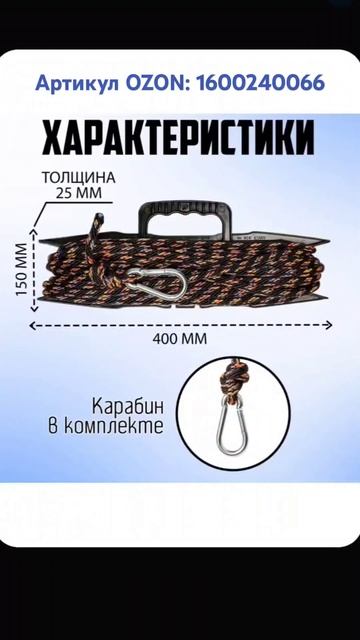 Якорная верёвка. Артикул OZON: 1600240066 #веревка #шнур #якор? смотреть онлайн