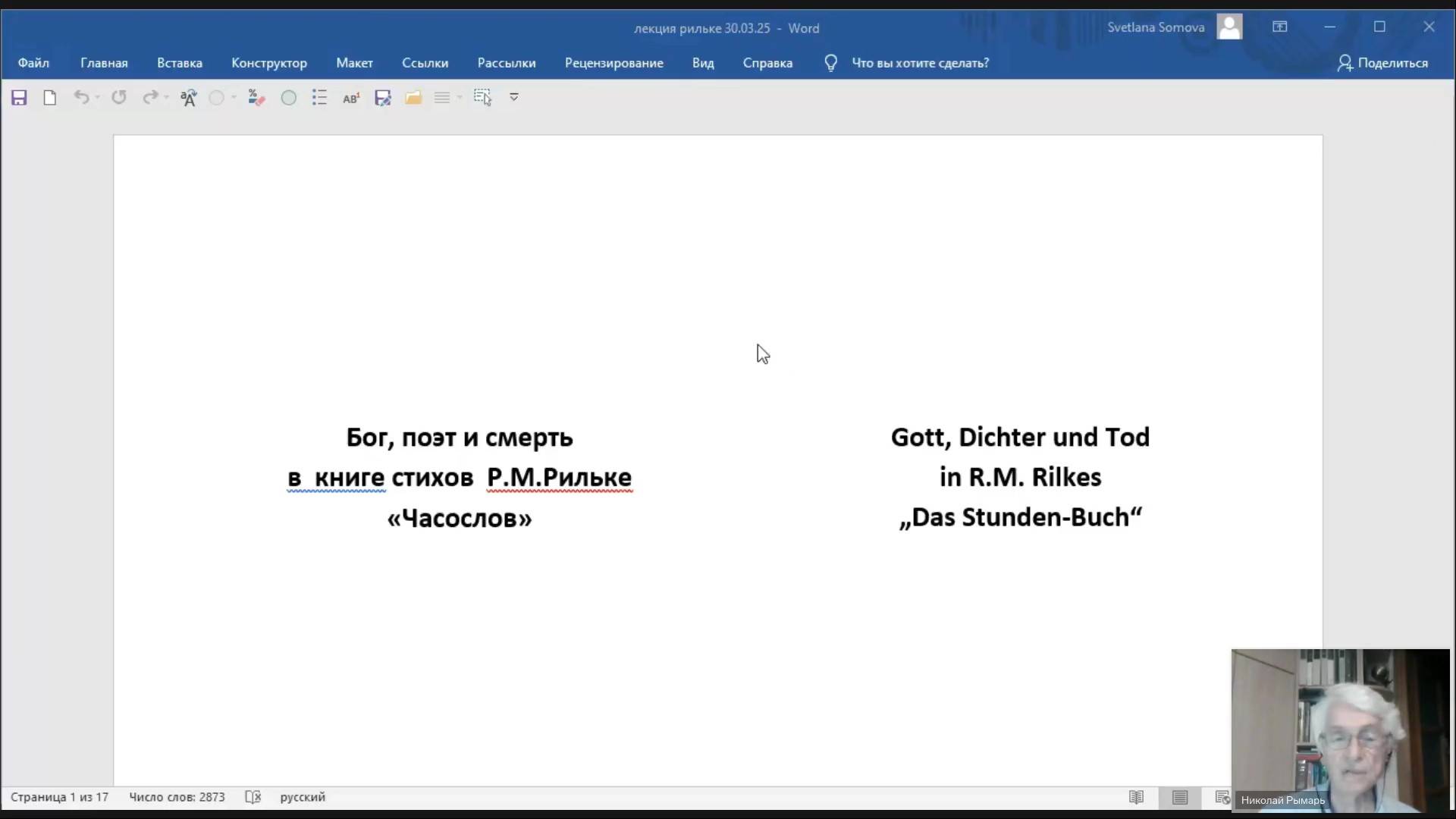 Бог, смерть и поэт в поэтическом сборнике «Часослов» (лекция) смотреть онлайн
