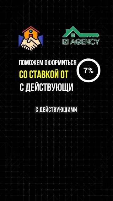 Лучшее условия ипотеки от 7%. Не упусти шанс! #ипотека #? смотреть онлайн