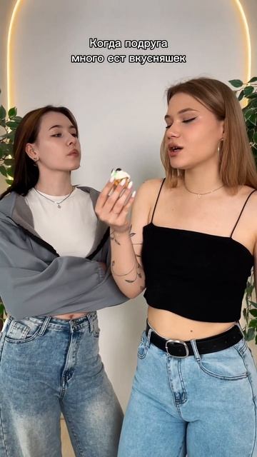 Когда подруга много ест сладкого 😅 смотреть онлайн