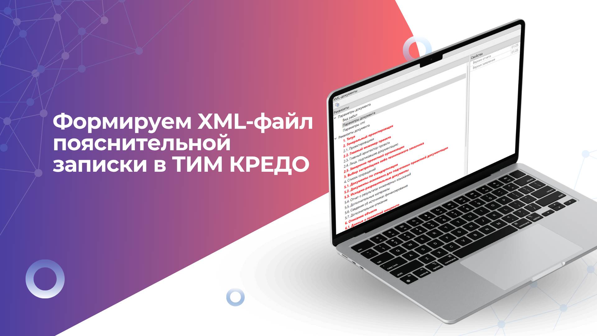 Формирование XML-файла пояснительной записки в ТИМ КРЕДО смотреть онлайн