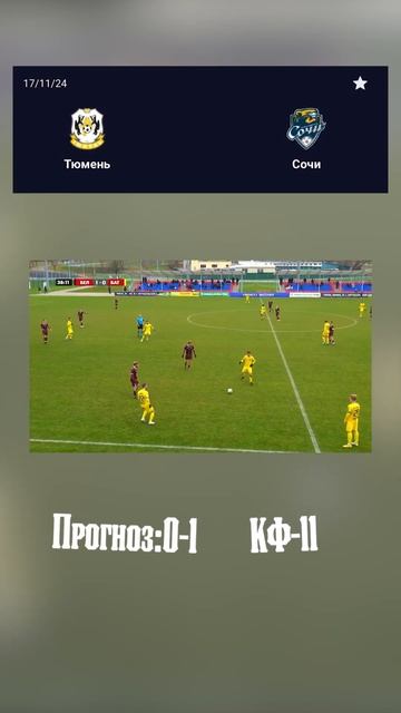 Как Сочи обыграет Тюмень с итогом 0 - 1? #Анализ #Футбол смотреть онлайн