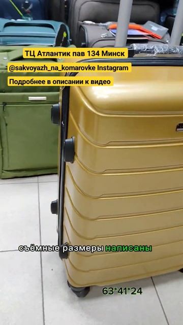 Скидка на пластиковые чемоданы в Минске ТЦ Атлантик п? смотреть онлайн