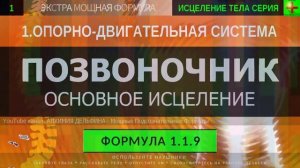 ЗДОРОВЫЙ ПОЗВОНОЧНИК*ГЛУБОКОЕ ИСЦЕЛЕНИЕ*САБЛИМИНАЛ