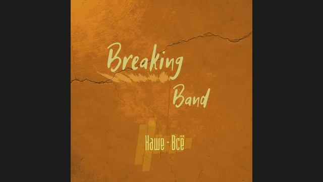 (UA DRILL)Breaking band наше - всё(object117, UmkA) [1 раунд 9 командный Баттл] смотреть онлайн