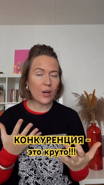 Конкуренция- это большие возможности! #shorts #стилисты #к смотреть онлайн