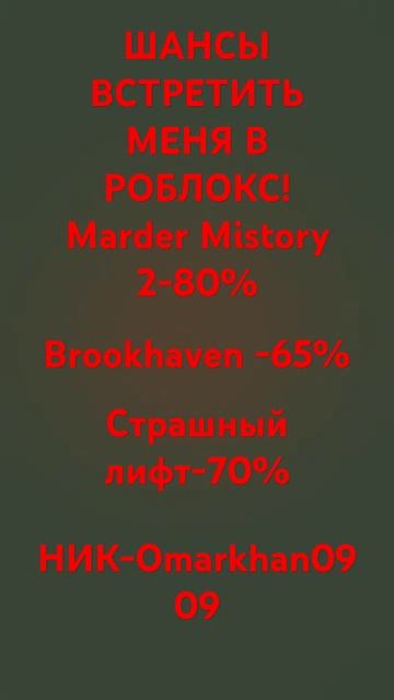 ШАНСЫ ВСТРЕТИТЬ МЕНЯ В РОБЛОКС! ХОЧУ БЫТЬ ПОПУЛЯРИТИ