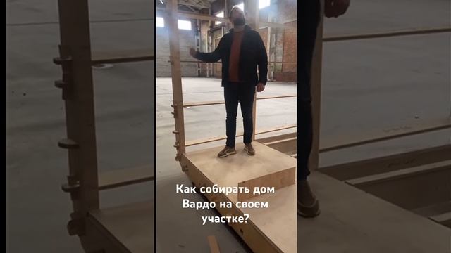 Сборка дома конструктора. #стройка #дача #домМечты #сам смотреть онлайн