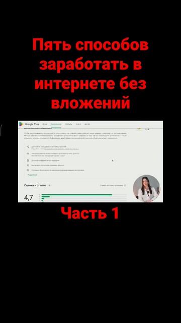 5 способов заработать в интернете без вложений. Часть 1 смотреть онлайн
