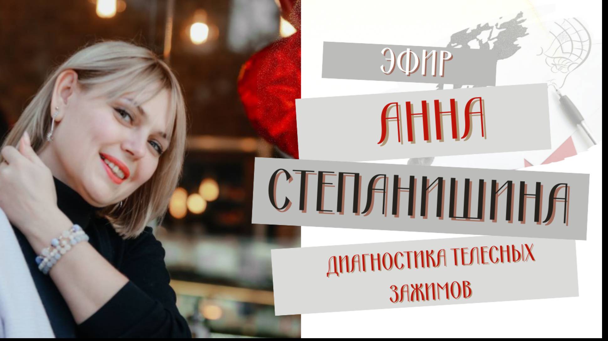 о контакте с телом, диагностике тела и телесных зажимов