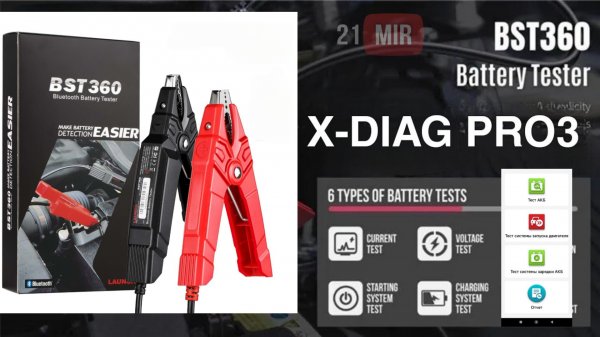 ТЕСТЕР БАТАРЕИ BST360 КАК РАБОТАЕТ ЧЕРЕЗ X-DIAG PRO3