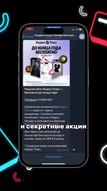 Промокод для аптеки 💊